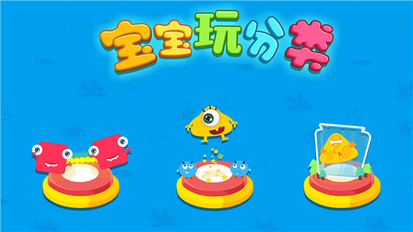 宝宝玩分类手机赚钱软件截图1