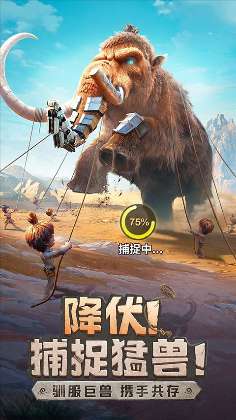 最后的原始人应用宝版手机赚钱软件截图5