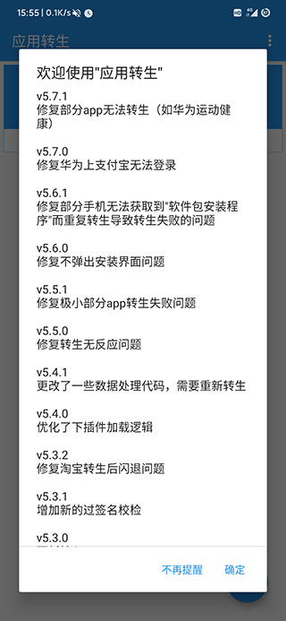 应用转生APP手机赚钱软件截图2