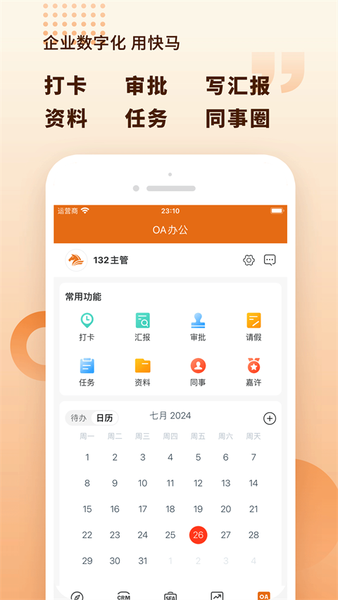 快马批发app手机赚钱软件截图4