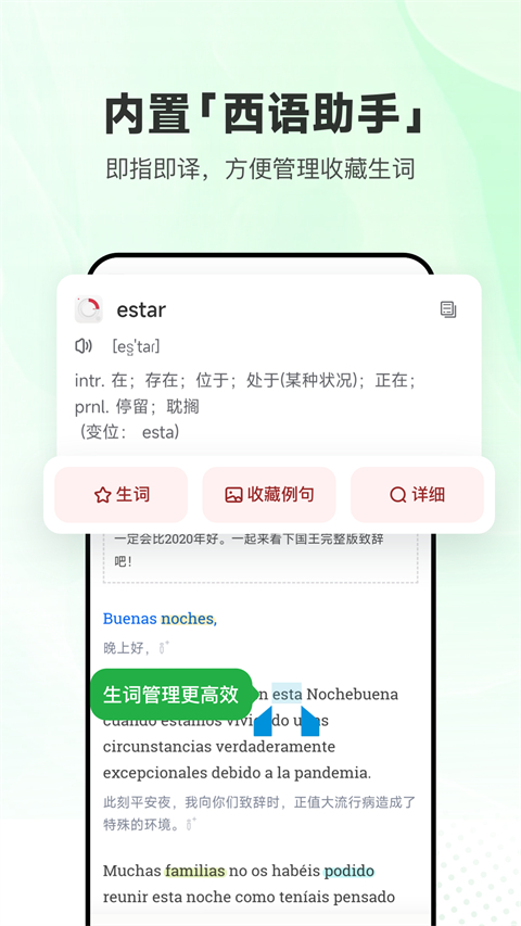 每日西语听力app手机赚钱软件截图5