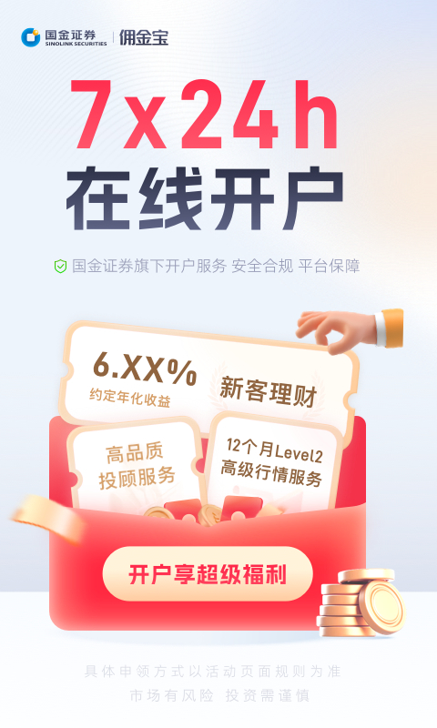 佣金宝开户app手机赚钱软件截图4