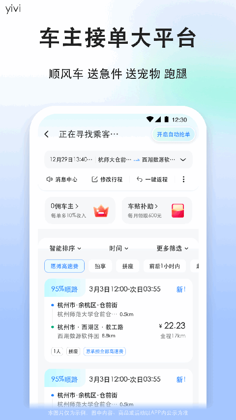 顺风车司机版app手机赚钱软件截图2
