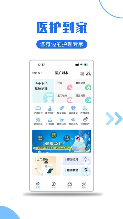 医护到家app手机赚钱软件截图2