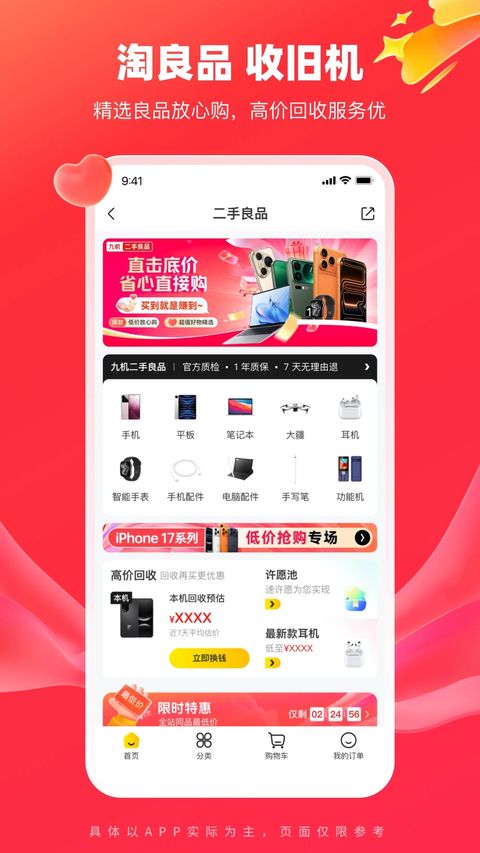 九机网App手机赚钱软件截图5