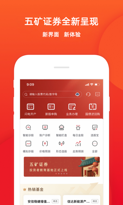 五矿证券app手机赚钱软件截图4