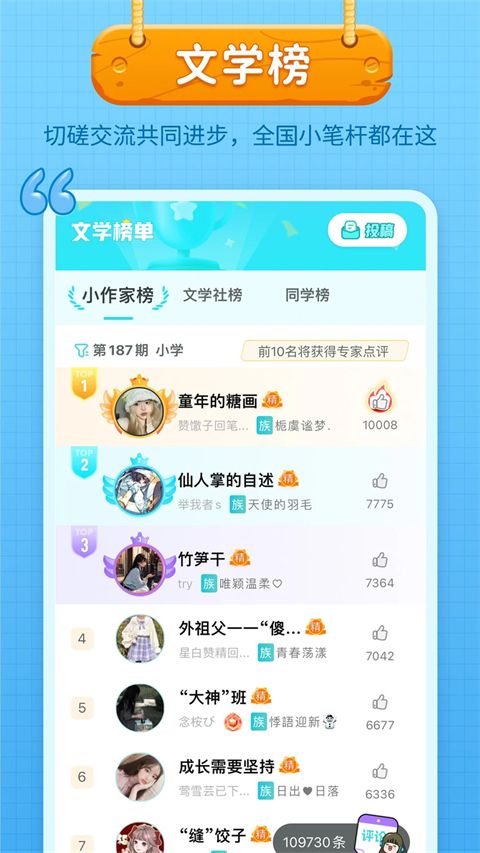 笔神作文苹果版手机赚钱软件截图5