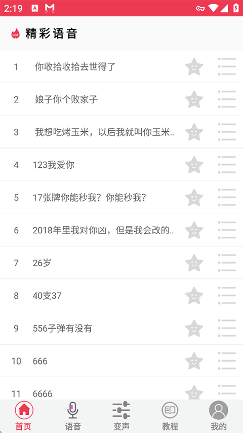 游戏语音变声器最新版手机赚钱软件截图3
