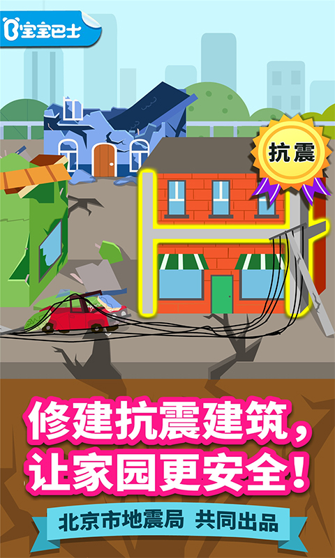 宝宝建城市官方版手机赚钱软件截图4