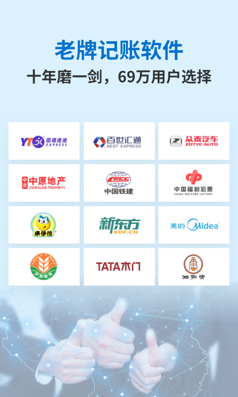 账王记账App手机赚钱软件截图5