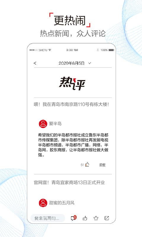 半岛新闻客户端手机赚钱软件截图4