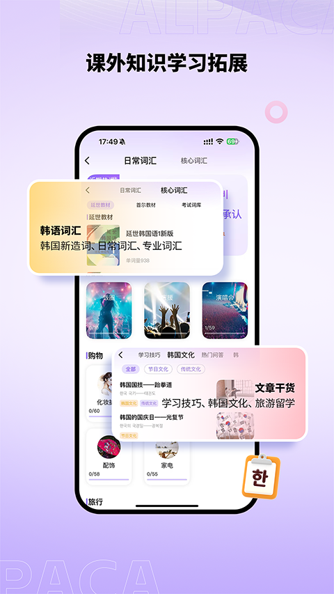 羊驼韩语app手机赚钱软件截图1