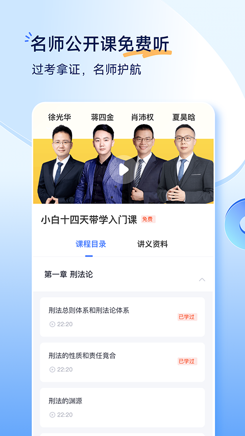 觉晓法考App手机赚钱软件截图1