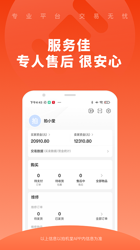 拍机堂官方版手机赚钱软件截图3
