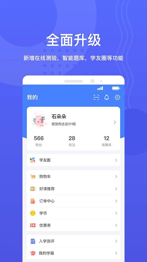 华莘学堂app手机赚钱软件截图3