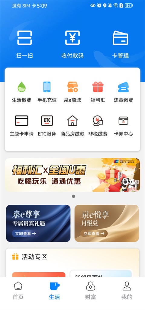 泉州银行App手机赚钱软件截图2