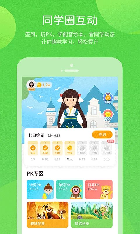 冀教学习小学版手机赚钱软件截图5