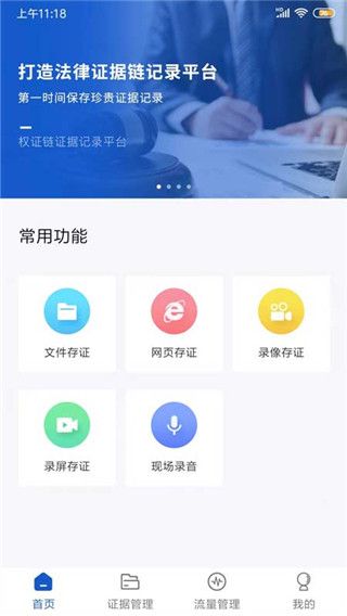 权证链app手机赚钱软件截图1
