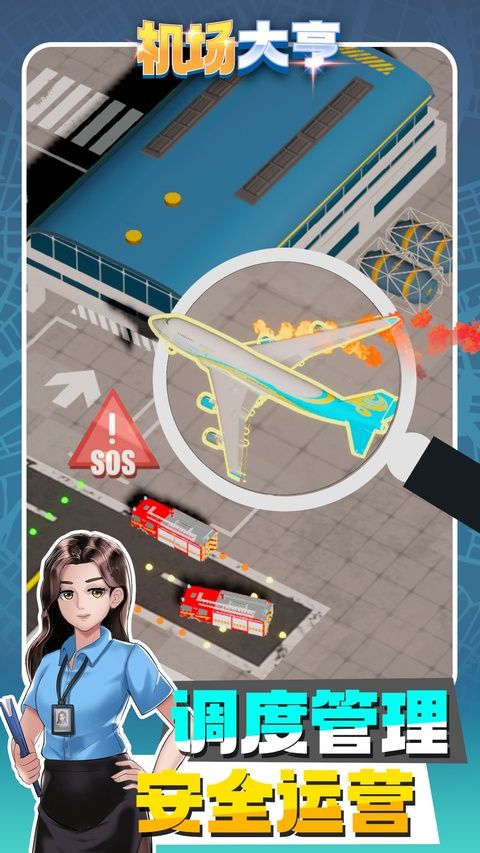 机场大亨苹果版手机赚钱软件截图3