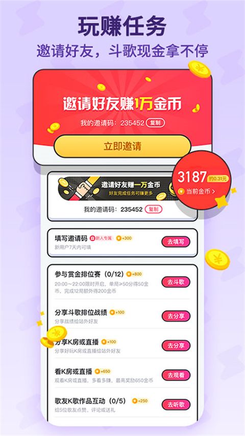 斗歌(酷狗唱唱斗歌版)手机赚钱软件截图4