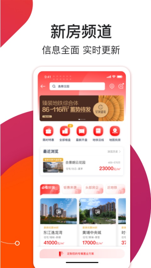 中原找房App手机赚钱软件截图3