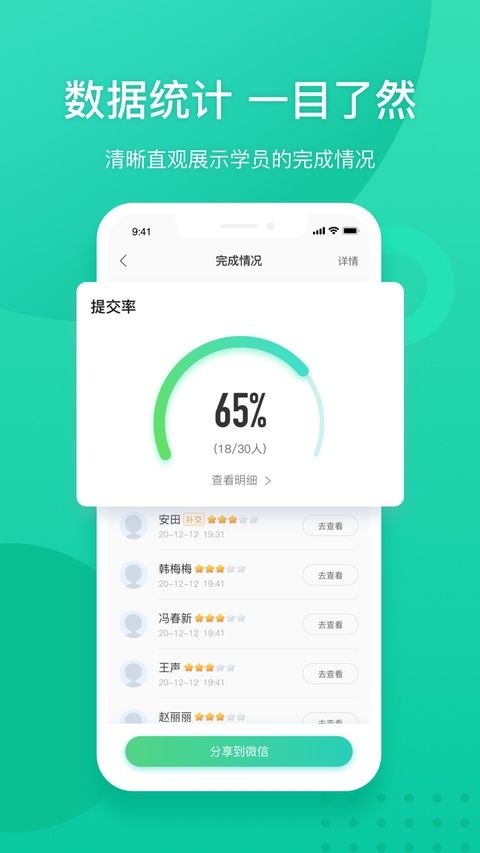 新东方教师端苹果版手机赚钱软件截图2