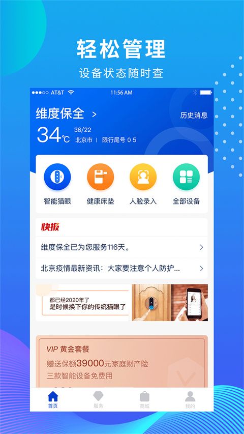 维度保全app手机赚钱软件截图3