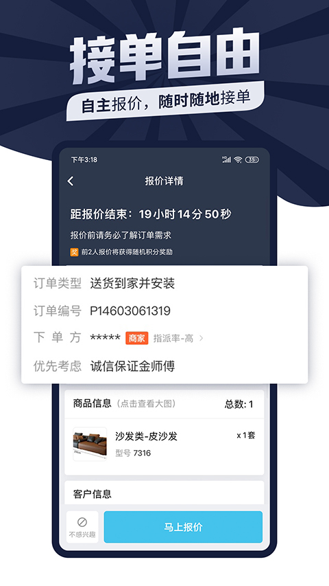 万师傅接单平台APP(万师傅师傅版)手机赚钱软件截图2