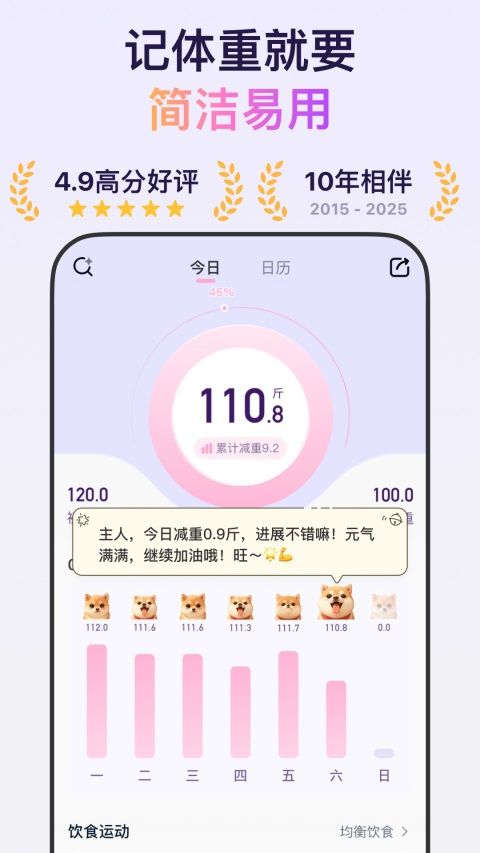 体重小本App手机赚钱软件截图1