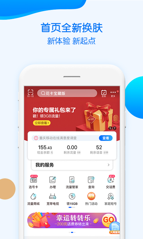 中国移动重庆App手机赚钱软件截图3