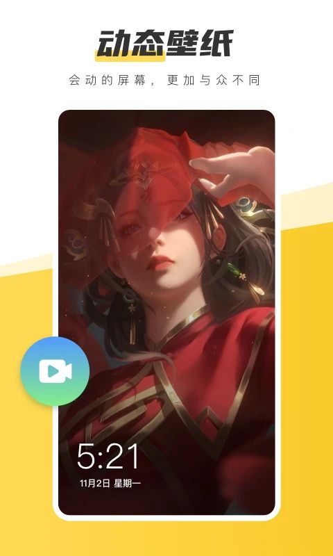 元气桌面壁纸app手机赚钱软件截图5