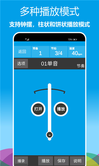 音乐节拍器免费版手机赚钱软件截图3