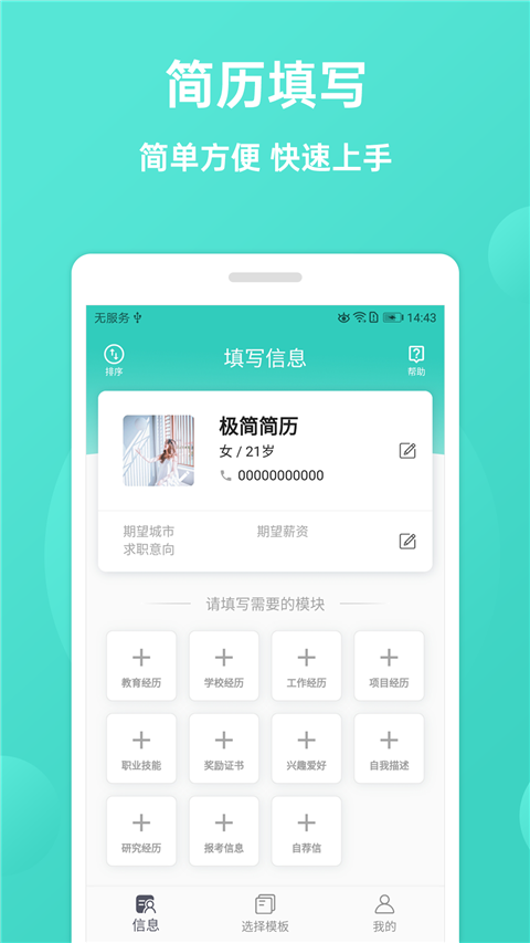极简简历App官方版手机赚钱软件截图1