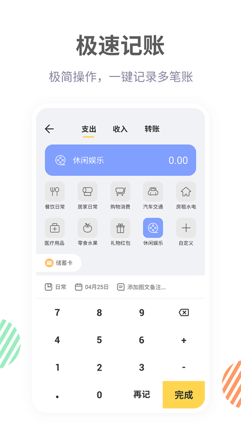记账鸭app手机赚钱软件截图3
