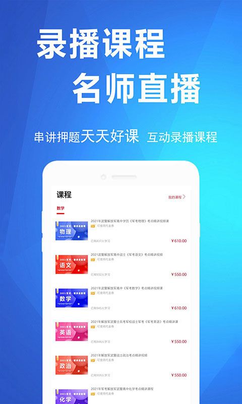 军考帮app手机赚钱软件截图3
