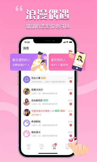 花丛app手机赚钱软件截图4