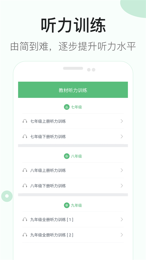 初中英语听力手机赚钱软件截图1