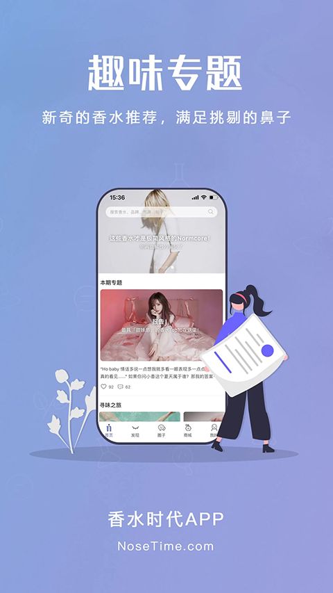 香水时代app手机赚钱软件截图2