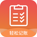 轻松记账app手机赚钱软件