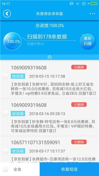 失易得安卓恢复手机版手机赚钱软件截图4