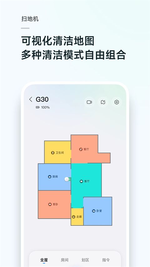 石头扫地机器人app手机赚钱软件截图4