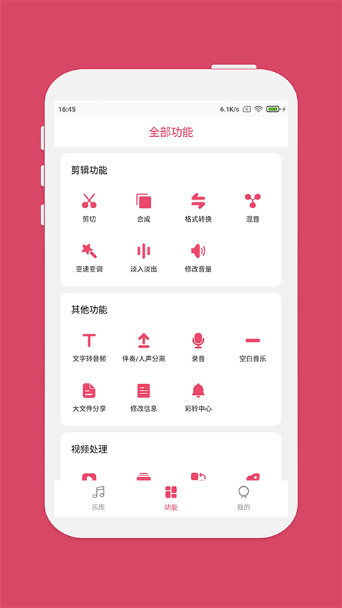 音乐剪辑app手机赚钱软件截图3