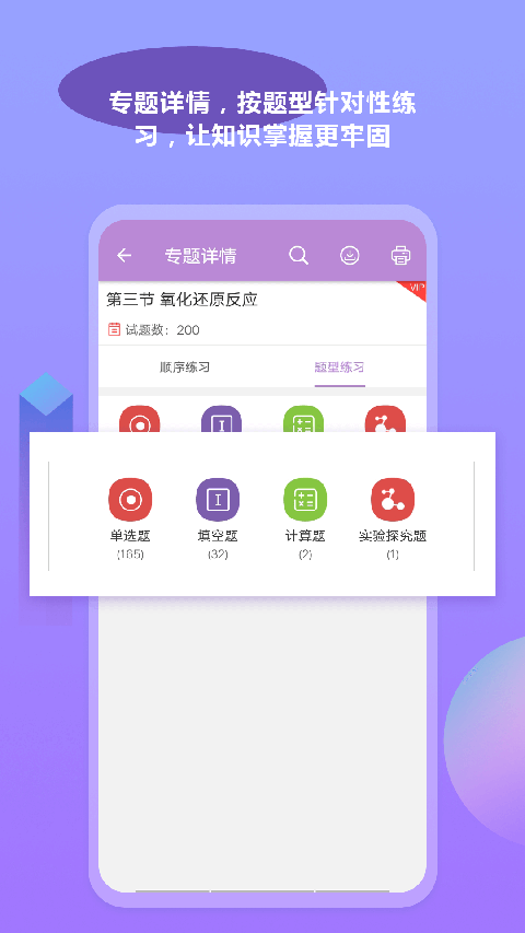 高考化学通app手机赚钱软件截图1