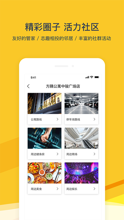 方隅公寓官方版手机赚钱软件截图2