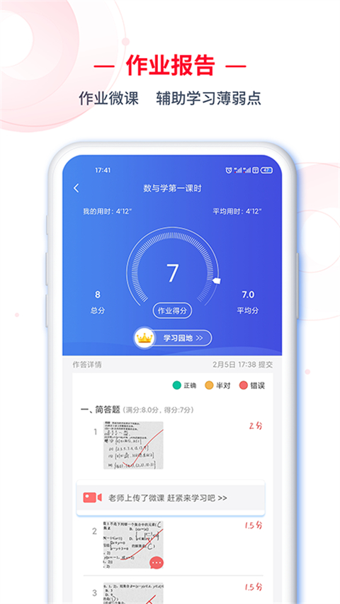C30学生端手机赚钱软件截图1