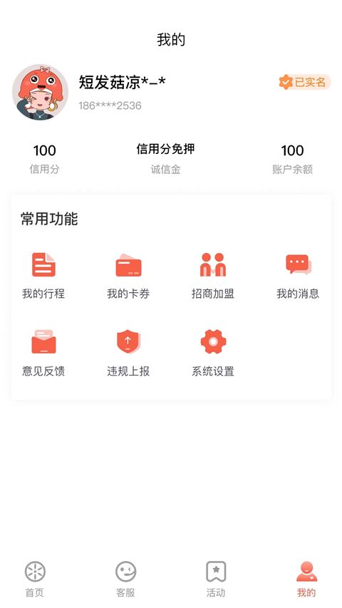 小鱼出行app手机赚钱软件截图3