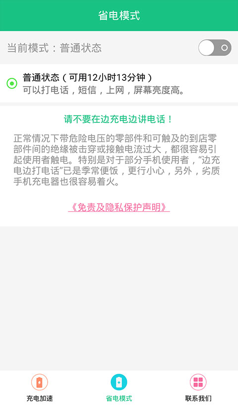 手机充电加速器正版手机赚钱软件截图4