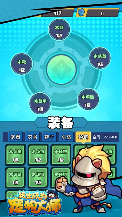 转生成为宠物大师手游手机赚钱软件截图5