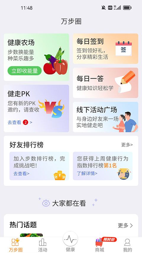 万步健康app手机赚钱软件截图2