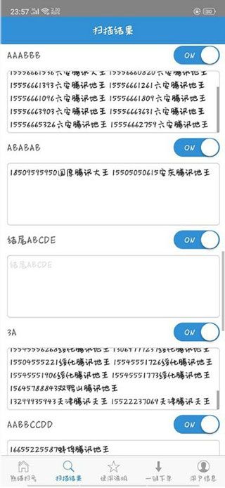 熊猫扫号官方版手机赚钱软件截图4